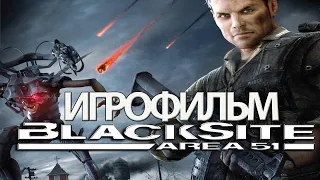 ИГРОФИЛЬМ BlackSite: Area 51 (все катсцены, на русском) прохождение без комментариев