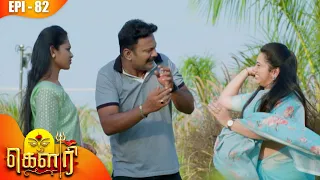 கௌரி | Gauri |  Episode - 82 | Sujitha | Kalaignar TV