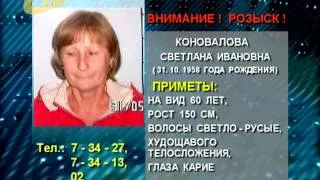 РАЗЫСКИВАЕТСЯ БЕЗ ВЕСТИ ПРОПАВШАЯ СВЕТЛАНА КОНОВАЛОВА