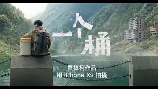 The Bucket -  Zhangke Jia Apple(China) special short film for Chinese new year