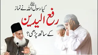 Kya Raful Yadain karna SUNNAT Hai ? | Dr. Israr Ahmed R.A | Question Answer