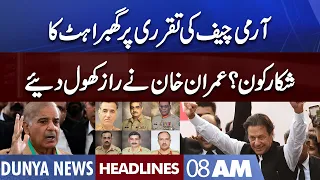 Imran Khan About New COAS Appointment | Dunya News Headlines 08 AM | 18 November 2022