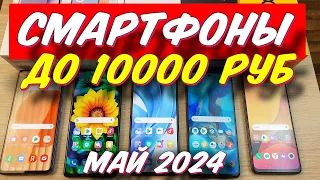 БЮДЖЕТНЫЕ СМАРТФОНЫ ДО 10000 РУБ