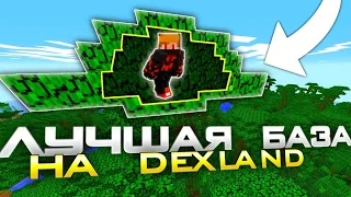 ЭТУ БАЗУ НЕВОЗМОЖНО НАЙТИ НА АНАРХИИ ДЕКСЛЕНДА! АНАРХИЯ DEXLAND - МАЙНКРАФТ