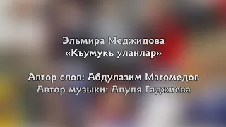 Къумукъ уланлар