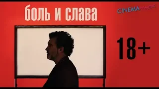 Боль и слава / Dolor y gloria - тизер-трейлер (дубляж)