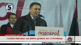 Голем митинг на ВМРО-ДПМНЕ во Струмица