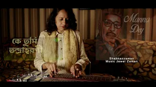 Ke Tumi Tandraharani manna dey hawaiian guitar cover by shahnaz zaman