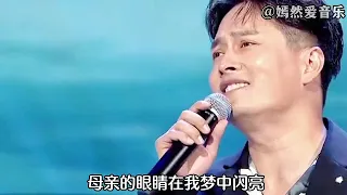 云飞一首《梦中的额吉》歌声悠扬悦耳，震撼心灵。