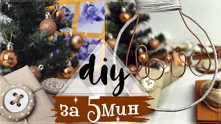 НОВОГОДНИЙ ДЕКОР НА СКОРУЮ РУКУ * Своими руками из бюджетных материалов * DIY * 2021