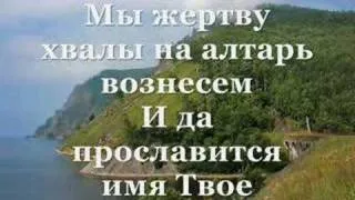 Russian Christian Song "Духом Твоим меня наполняй+++"