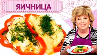 Яичница царская / Вкусный завтрак за 5 минут / Рецепт яичницы от Ларисы Рубальской