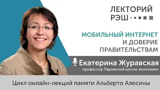 Онлайн-лекция профессора Парижской школы экономики Екатерины Журавской