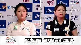 Ji-eun HAN(KOR) vs Min-a KIM(KOR) R8 SET5 [SK rent-a-car JEJU LPBA World Championships 2024]