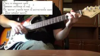 Чиж и Ко - Фантом (как играть на гитаре) Аккорды