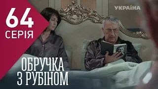 Кольцо с рубином (Серия 64)