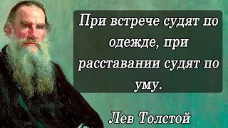 Найди для себя ТОП 5 цитат Льва Толстого, чтобы изменить своё представление о жизни!