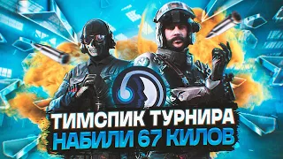 ТИМСПИК GATE-13 НАБИЛИ 67 КИЛОВ НА ТУРНИРЕ В CALL OF DUTY MOBILE