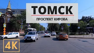 На машине по Томску. Проспект Кирова / By car in the city of Tomsk. Kirov avenue / 4k