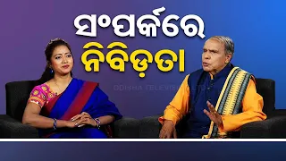 Sarve Bhabantu Sukhinah | Special episode on good relationship