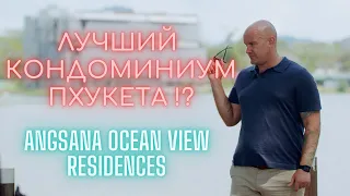 Лучший кондоминиум Пхукета !? Angsana Ocean view residences Laguna.    Недвижимость Пхукета 2021 .