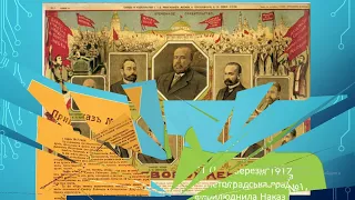 Причини, рушійні сили та періодизація Української революції 1917–1921 рр.
