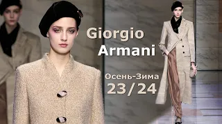 Giorgio Armani fashion autumn-winter 2023/2024 in Milan | Stylish clothes and accessories