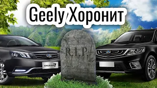 Geely Хоронит свои Модели. Что осталось на конвеере? @Ivan Skachkov