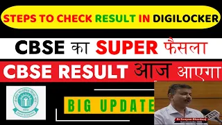 Cbse Board Result Big Update 🔥- Result कभी भी आ सकता है ! | Cbse Board Result Date