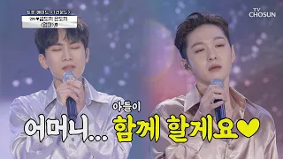 서은광✕이창섭 ‘엄마’ ♫ 사랑해요 엄마❤ | [신청곡을 불러드립니다-사랑의 콜센타]  35회 | TV CHOSUN 20201210 방송