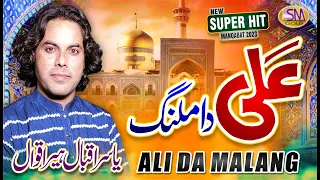 Super Hit Manqabat | Ali Da Malang | Yasir Iqbal Heera Qawwal | SM Sadiq Studio