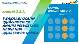 Аналіз результатів навчання здобувачів освіти