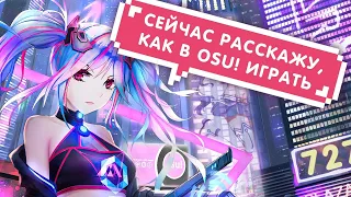 НЕЙРОСЕТЬ УЧИТ ИГРАТЬ В OSU!