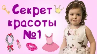 С 8 марта, девчонки! Секрет красоты # 1. Детский стендап # 6 . Первый выпуск beauty blog'а от Маши.