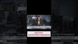😡 Є влучання! РФ запустила БпЛА по Дніпропетровщині