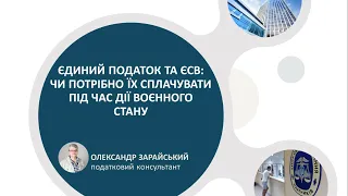 Єдиний податок та ЄСВ, чи потрібно їх сплачувати під час дії воєнного стану.