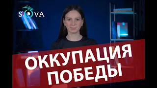 Оккупация победы