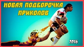 НОВАЯ Подборка приколов за январь 2016  +18