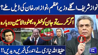 Deal Done Between Nawaz Sharif and Chairman PTI? | Hafeez Ullah Niazi Shares Big News! Kamran Shahid