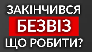 ЯКЩО НЕ ВСТИГ ОТРИМАТИ PESEL ЗА БЕЗВІЗ? Як його отримати? Що він дає?