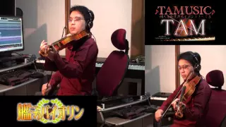 艦これバイオリン / 敵大型超弩級戦艦を叩け！ Kantai Cllection / Violin:TAM(TAMUSIC)