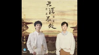 20210108 周深 Charlie Zhou Shen 胡夏 Calvin Hu 《天涯尽处》《上阳赋》主题曲