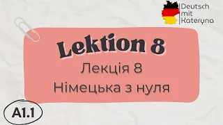 Лекція 8 A1.1 | Німецька для кожного 🇺🇦🇩🇪 Lektion 8 | A1.1 Deutsch einfach