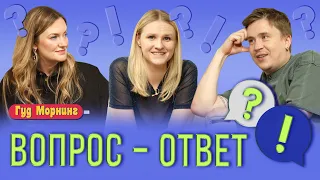 ВОПРОС-ОТВЕТ: ШАКУЛИН, КОТЕЛЬНИКОВА, ГРИШЕЧКИНА