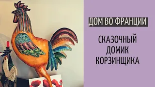 Дом во Франции #8| ванна в камне| попала в сказку