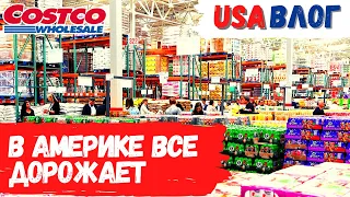 Недельная закупка в Costco // В Америке все дорожает // Влог США