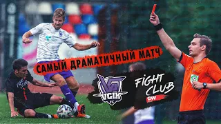 ВГИК x FightClub: ДРАМА! (Кубок Селебрити | Обзор матча)