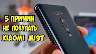 5 причин не покупать Xiaomi Mi 9T