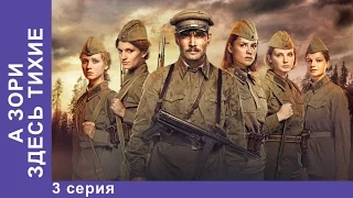 А Зори Здесь Тихие... 3 Серия. Сериал. StarMedia