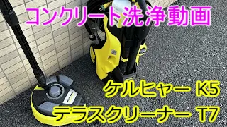 テラスクリーナー使用動画